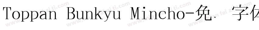 Toppan Bunkyu Mincho字体转换
